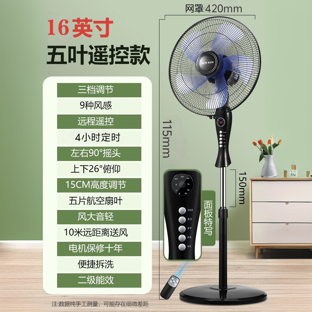 奥克斯【瞬凉款】16英寸5片航空扇叶遥控大风力静音清凉节能落地扇