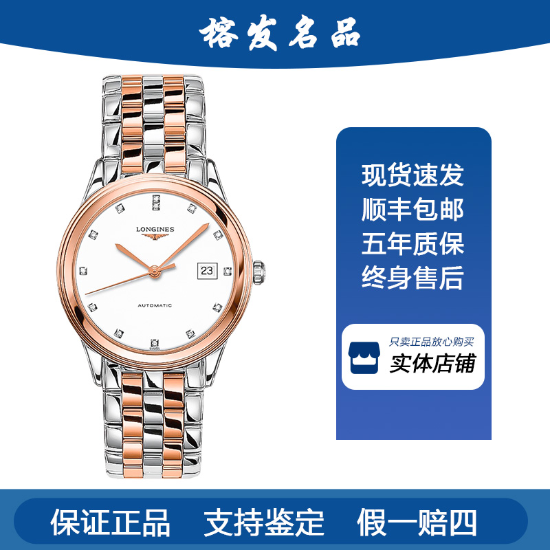 99新 Longines/浪琴 未使用/军旗/机械/38.5mm男表L4.874.3.99.7