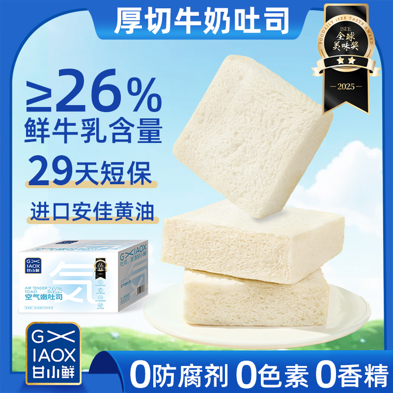 甘小鲜空气嫩吐司无边吐司面包牛奶厚切手工切片学生健康早餐代餐