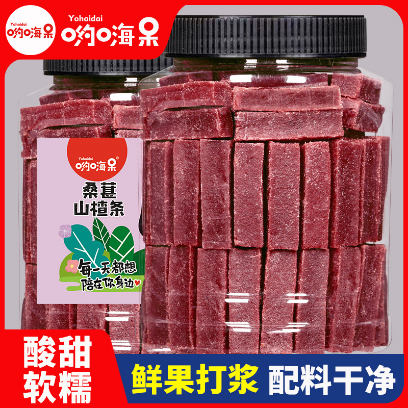 桑葚山楂条0添加剂儿童休闲零食紫椹山楂干酸甜美味宝宝原味袋装