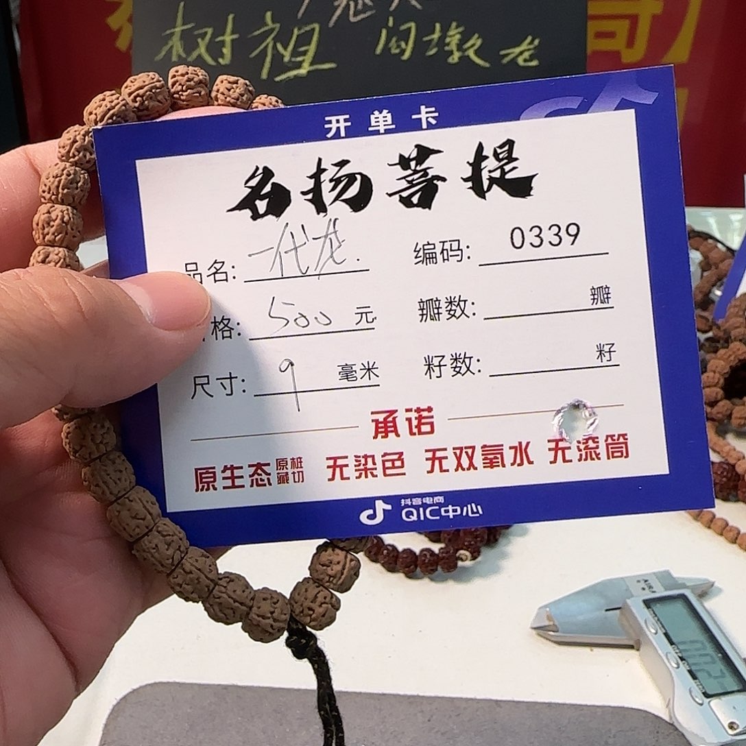 小***易手串金刚菩提aaaaa0339