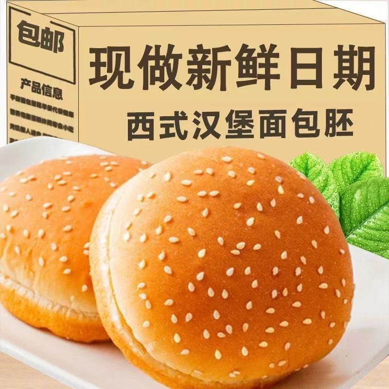 汉堡店同款汉堡面包胚芝麻圆形汉堡胚懒人早餐半成品儿童汉堡