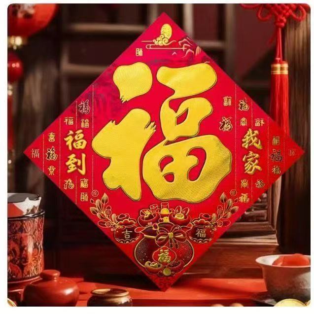 2026马年福字门贴春节装饰年画贴纸新年过年入户门家用书法金福字