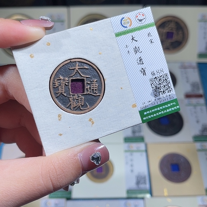 铜小轻大观通宝同分数发货一枚