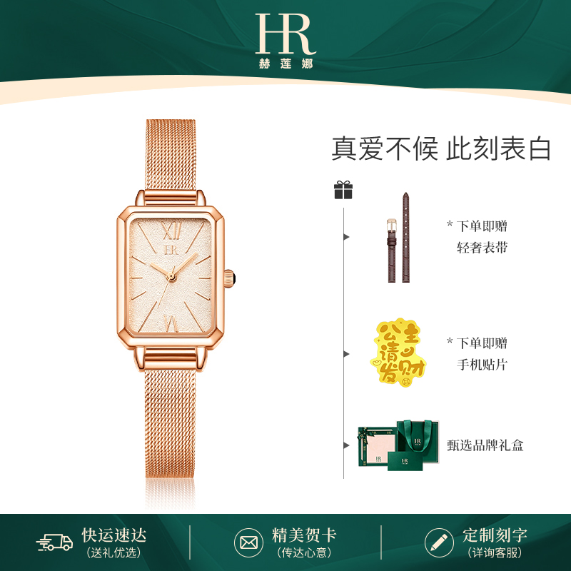 HR赫莲娜正品小方表女款轻奢专柜腕表2026新款爆款生日礼物送女友商品图