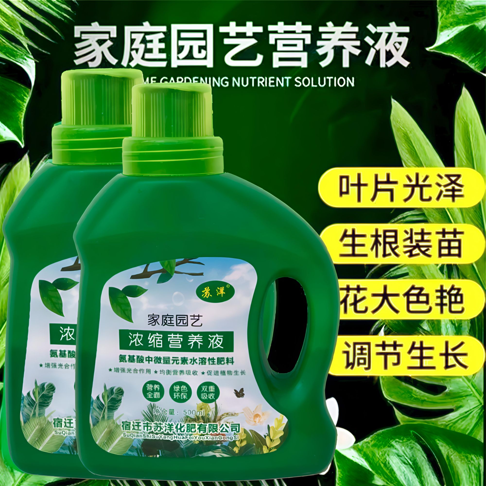 植物通用水培营养液（浓缩型）适合绿植盆栽花卉太阳花等五黑犬