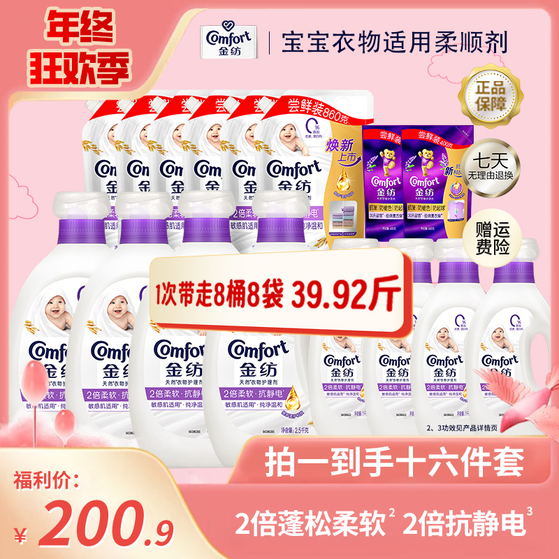 【囤货特惠装】金纺柔顺剂官方旗舰店0添加宝宝适用松软亲肤防静电Z