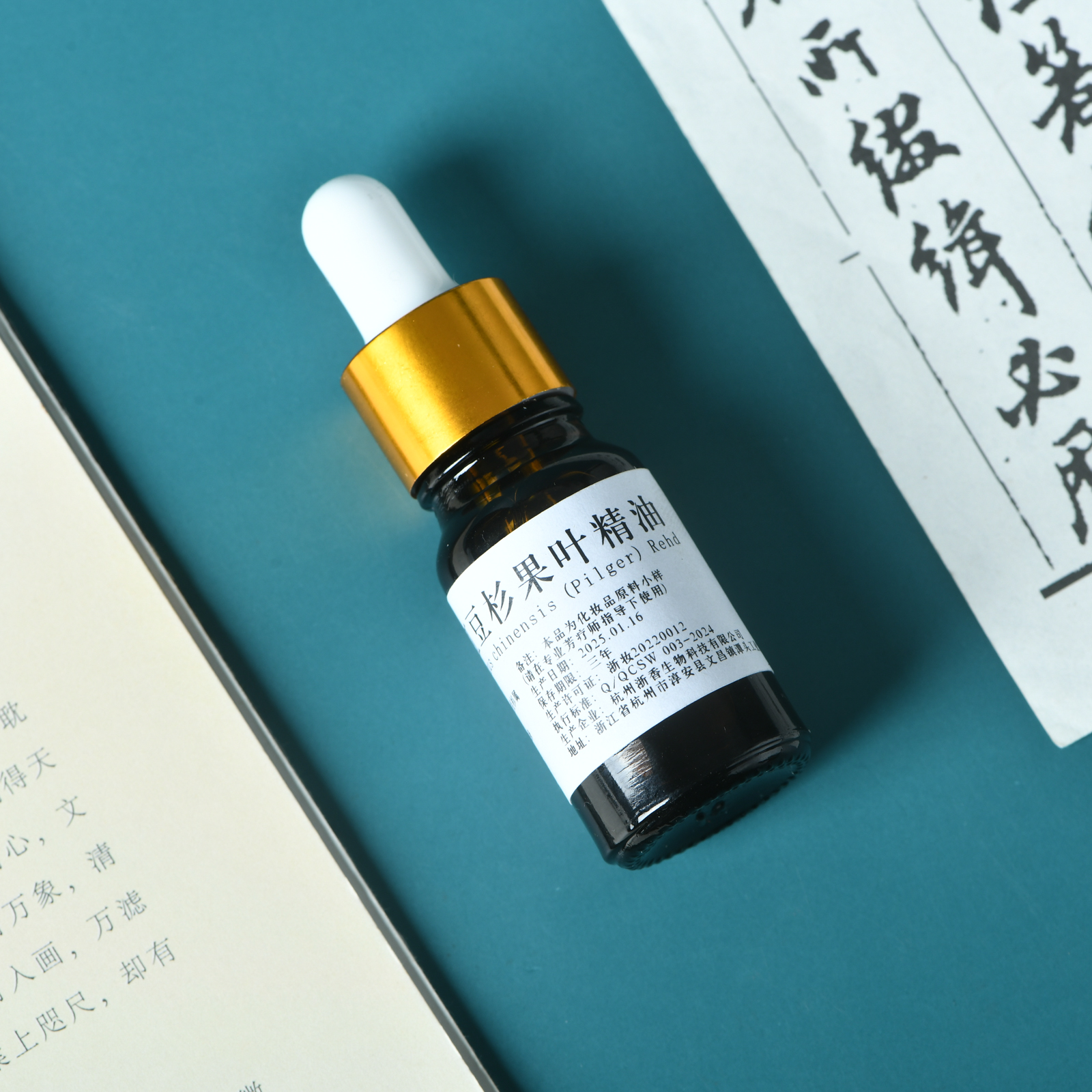 红豆杉果叶精油10毫升胶管滴瓶装