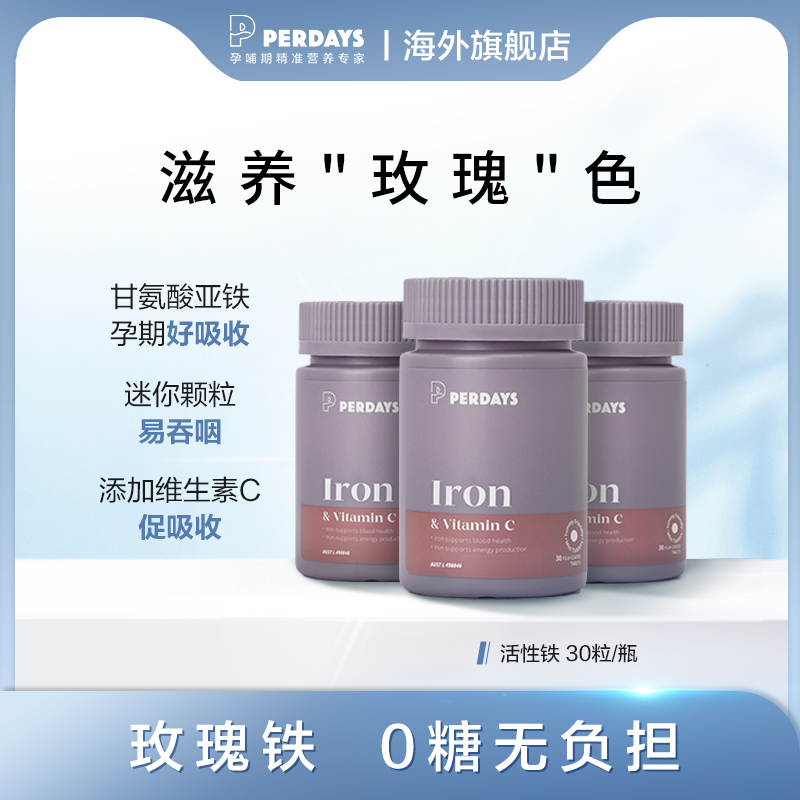 perdays补铁孕妇专用高效吸收铁剂改善贫血无刺激性澳洲进口 SL