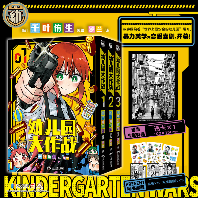 【当当】幼儿园大作战1-3幼儿园大作战1-3