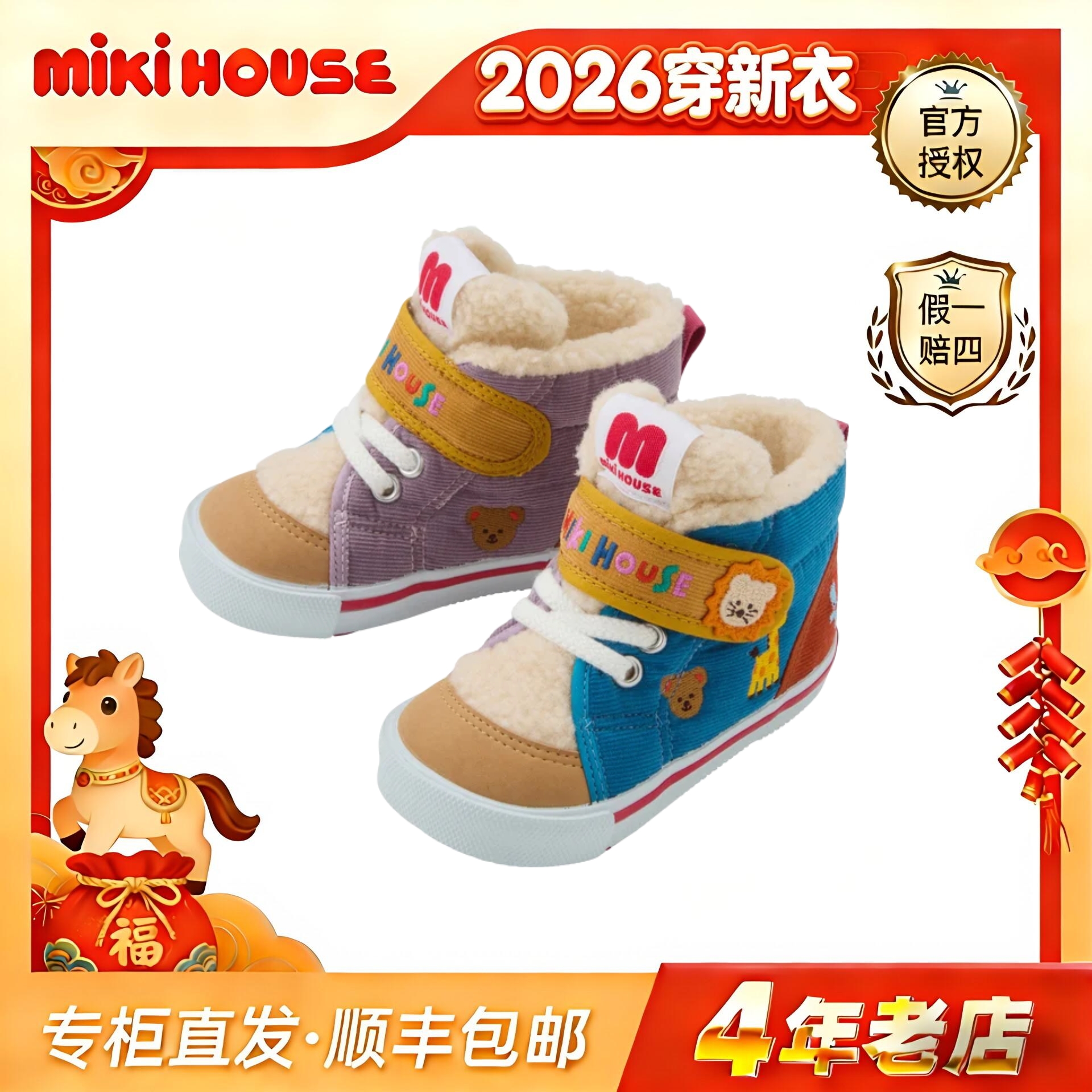 MIKIHOUSE2025冬季新款男宝女宝拼色满动物刺绣加绒保暖棉鞋
