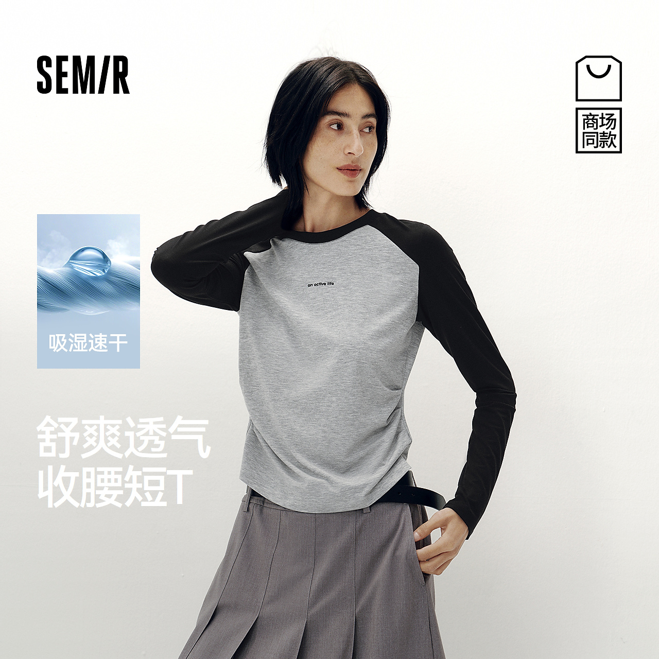流光风【吸湿速干】商场同款森马长袖T恤女短款修身2025新款秋上衣