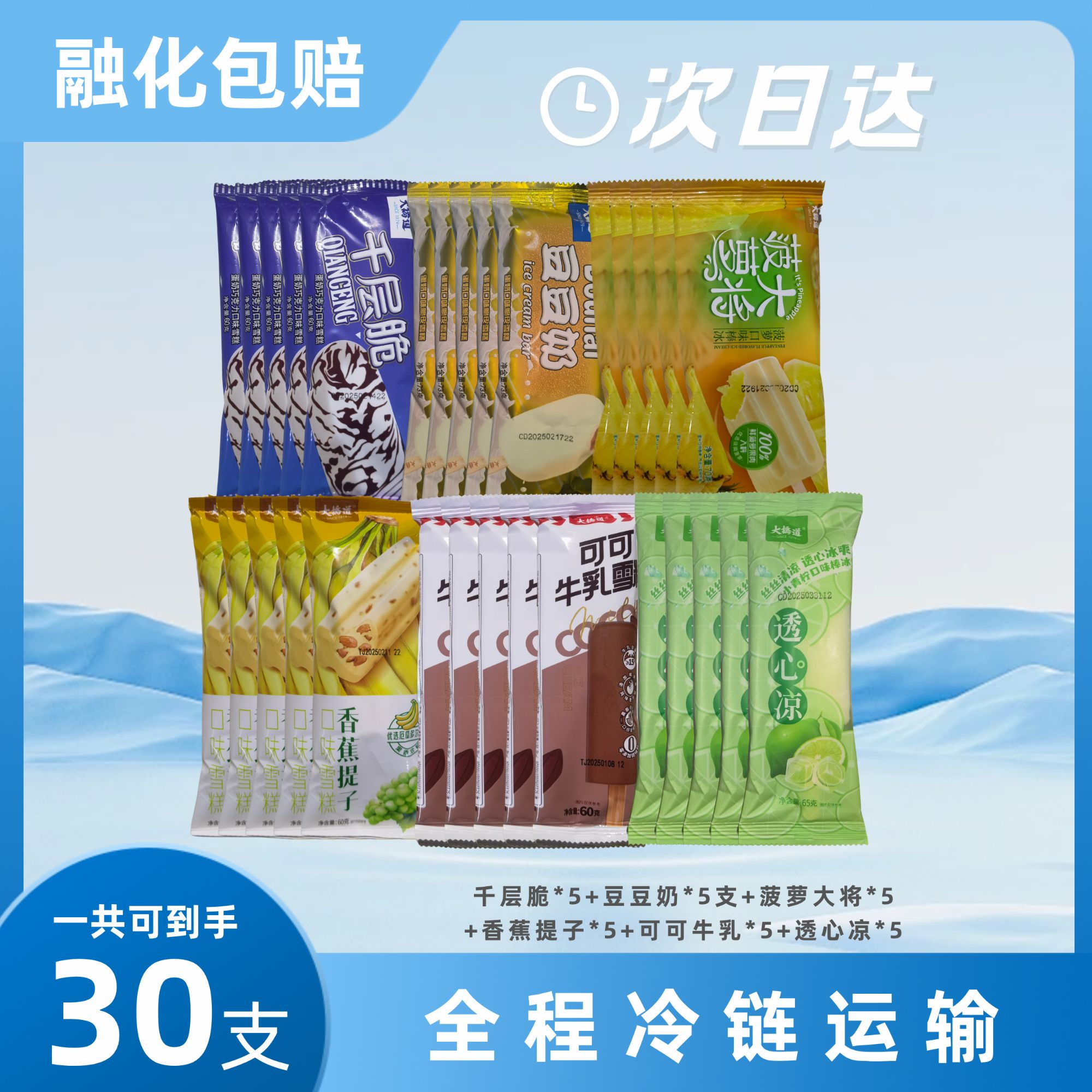 【顺丰次日达】大桥道千层脆豆豆奶雪糕混装套餐次日送达雪糕同城送冰淇淋雪糕同城配