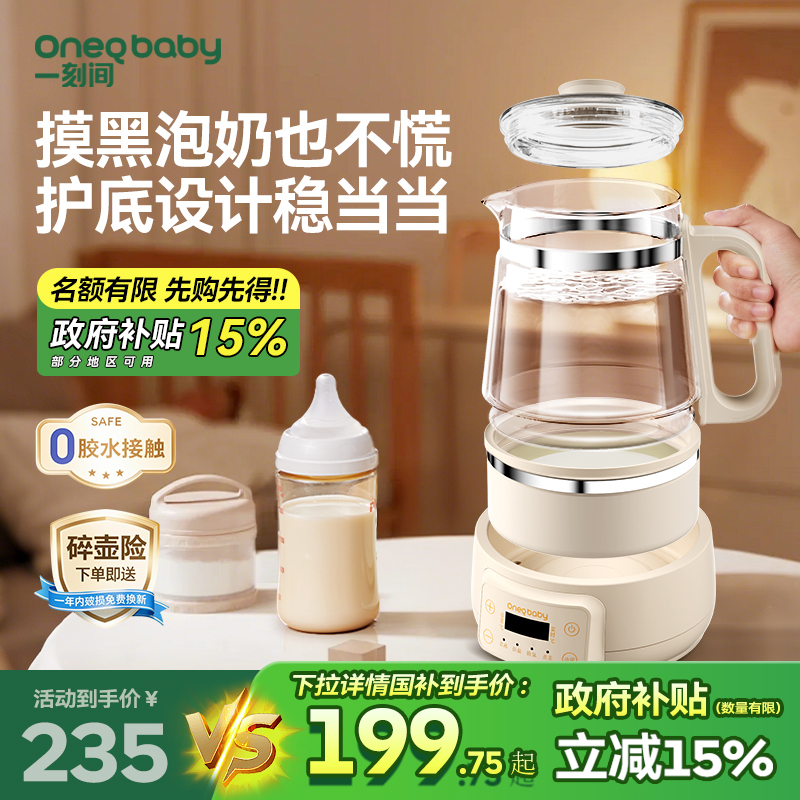 一刻间恒温电热水壶婴儿家用全玻璃智能调奶器宝宝专用泡奶冲奶