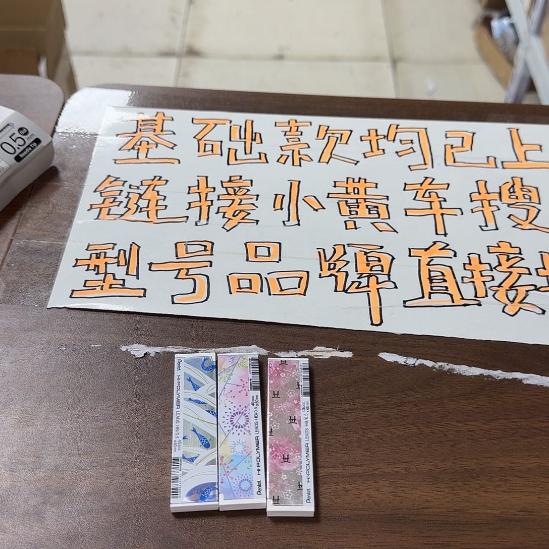 派通铅芯三个随机