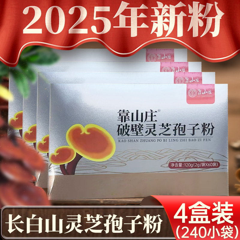 【小袋便携装】2025新粉木椴种植长白山赤芝破壁灵芝孢子粉 
