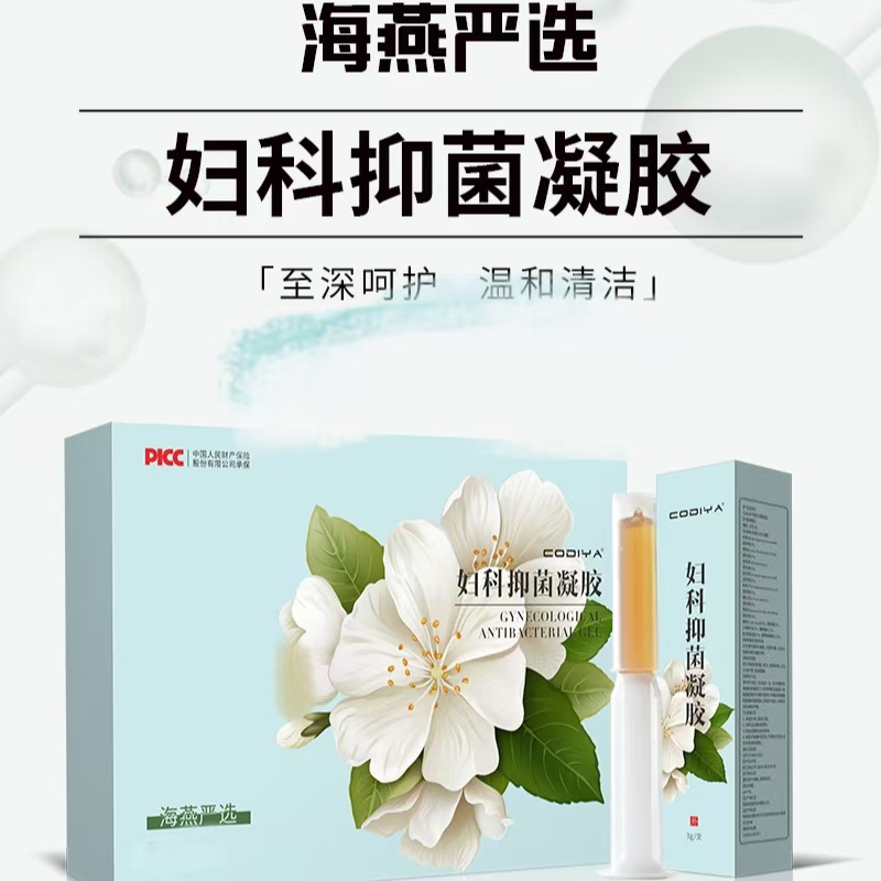 【主播推荐】海燕推荐绿盒凝胶 