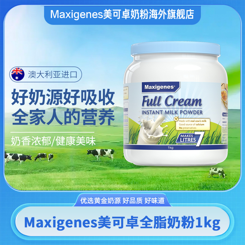 Maxigenes美可卓旗舰店澳洲蓝胖子进口中老年奶粉全脂脱脂补钙