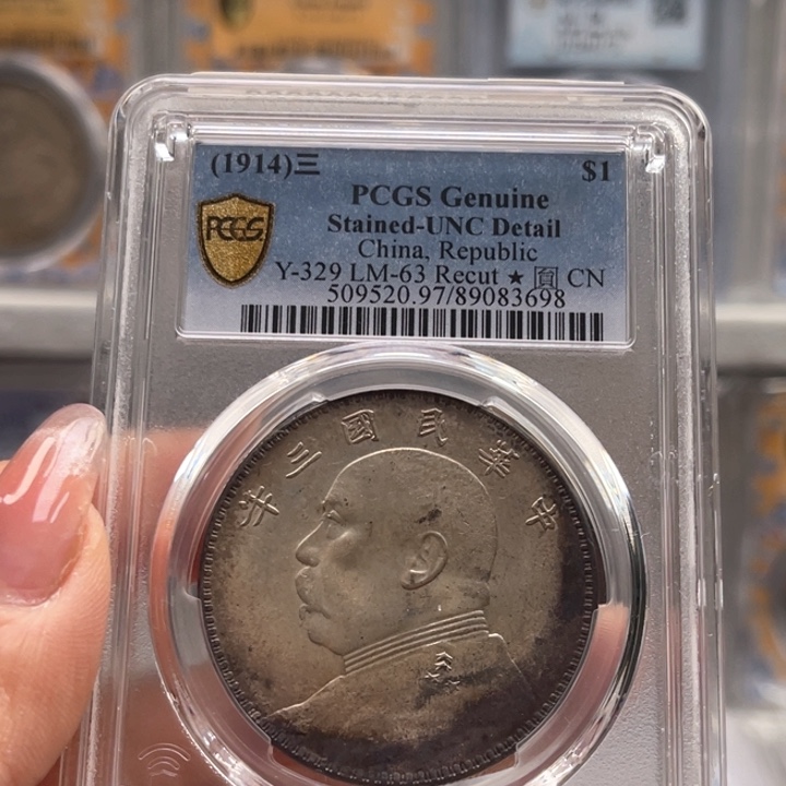 银洪***币玉麟轩pcgs97三年3698