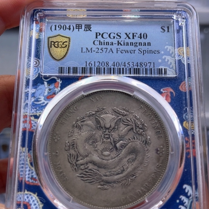 银他*玉麟轩pc40江南甲辰8971