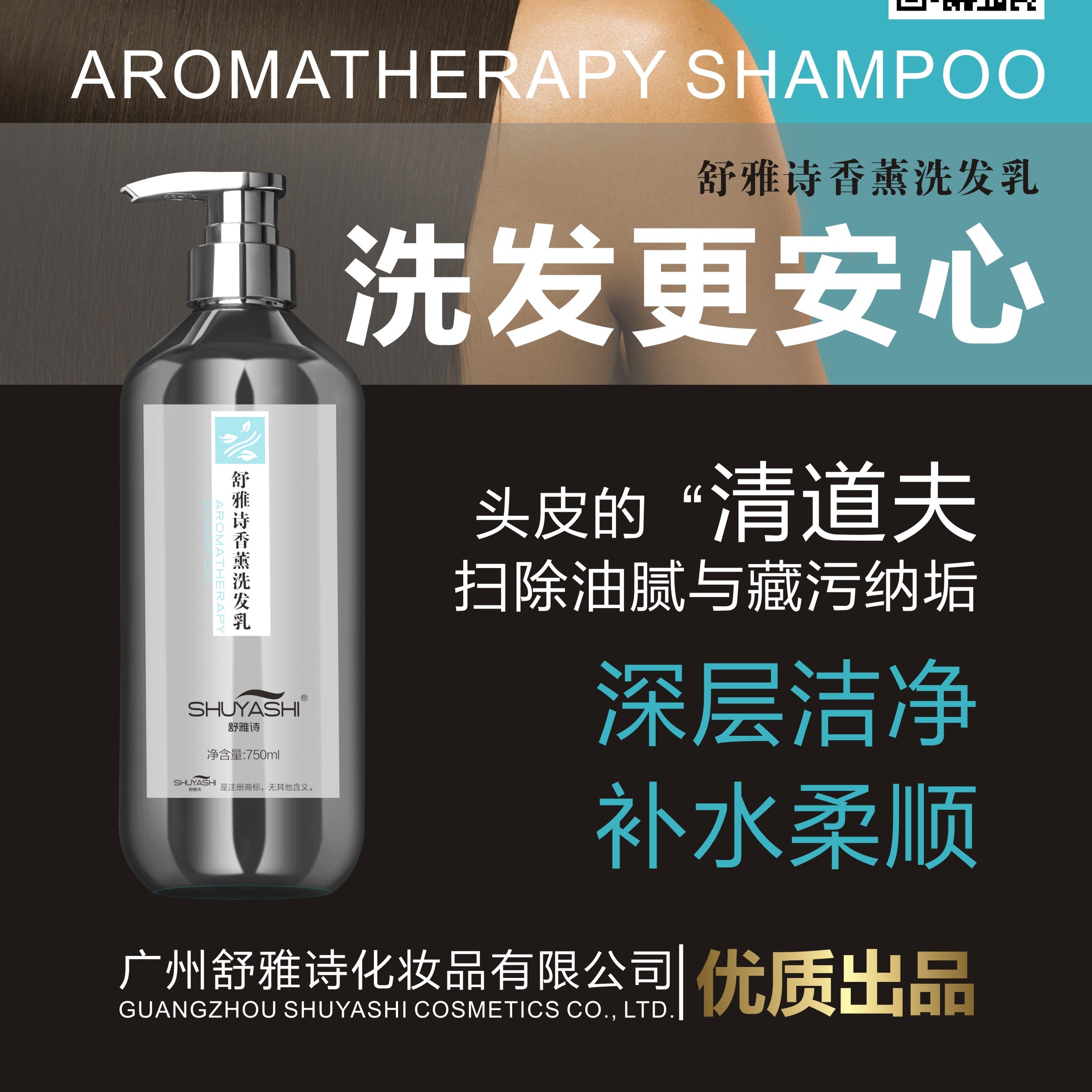 品牌：舒雅诗香薰洗发乳留香  750m1/瓶