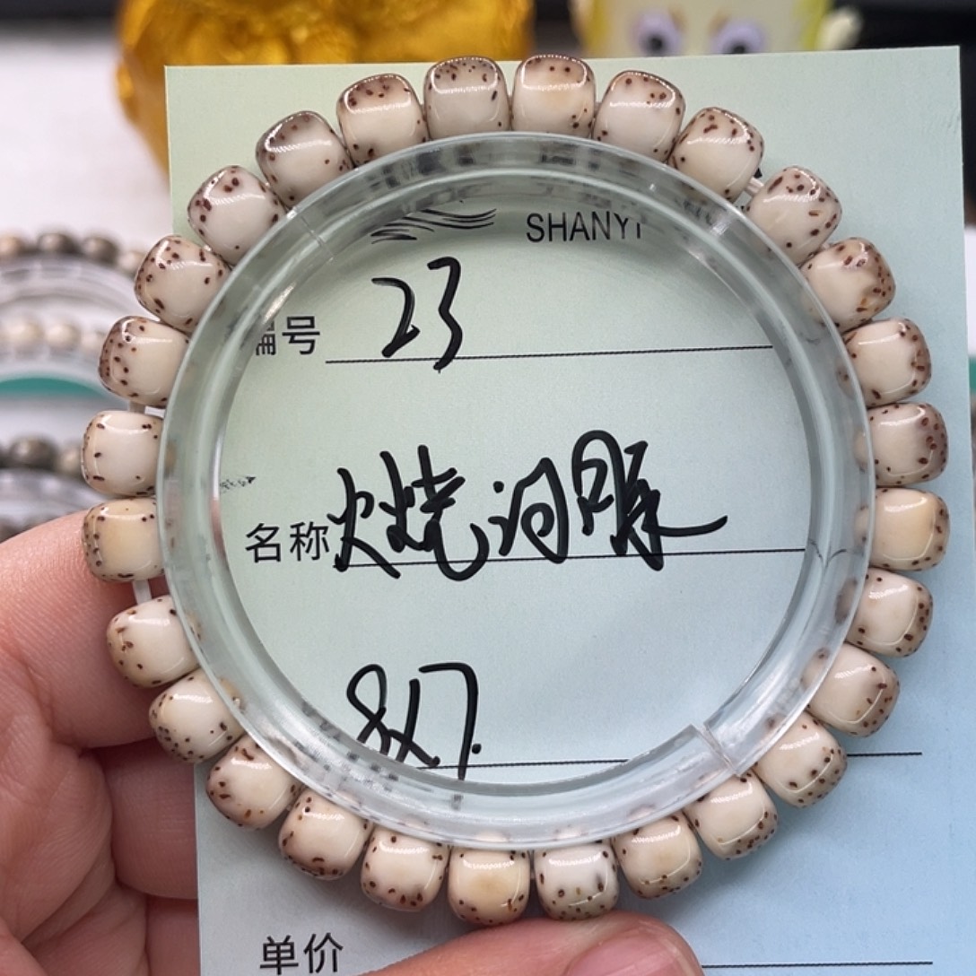 夜***涩手串星月菩提23火烧河豚