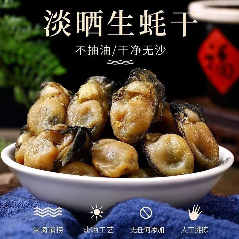 本港特产大生蚝干250g海鲜干货新鲜海蛎子牡蛎干生蚝肉生晒干贝