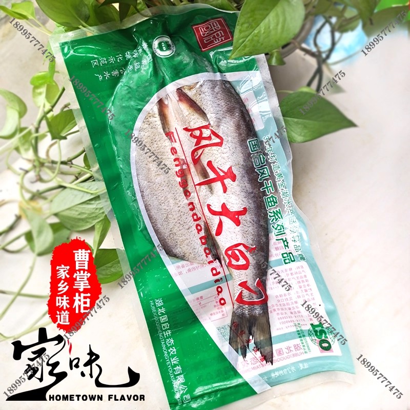 大冶黄金湖国启风干大白叼低盐风味鱼咸鱼刁子鱼腌鱼糍粑鱼