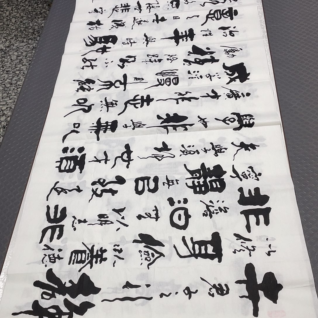 书法王汉老师打包