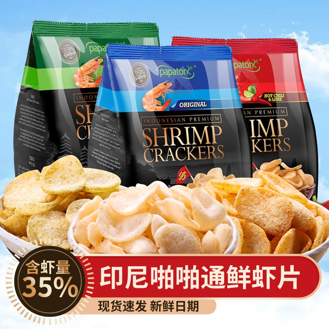 4袋装印尼进口papatonk啪啪通鲜虾片40g芝士海苔冬阴功海鲜味薯片