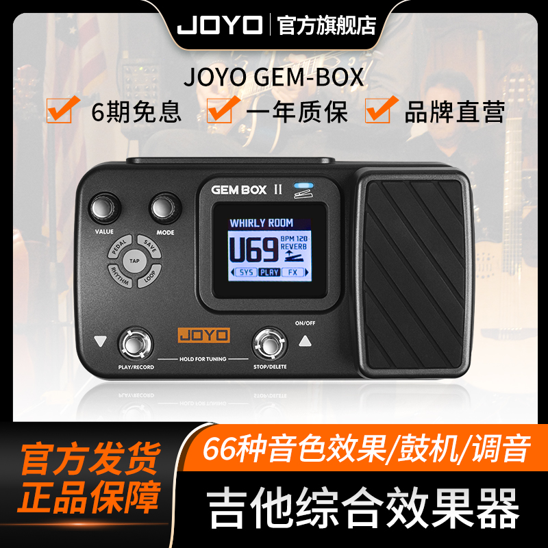 JOYOGEMBOXII电吉他综合效果器LOOP乐句循环录音鼓机手机伴奏失真