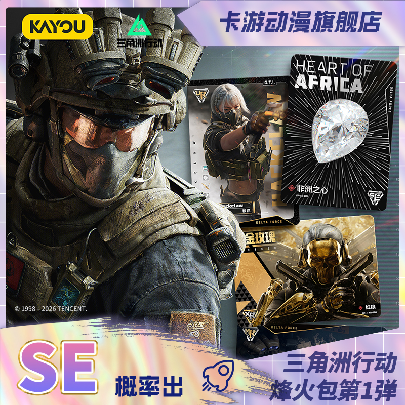 （直发）卡游-三角洲行动-红运当头收藏卡-烽火包-第1弹