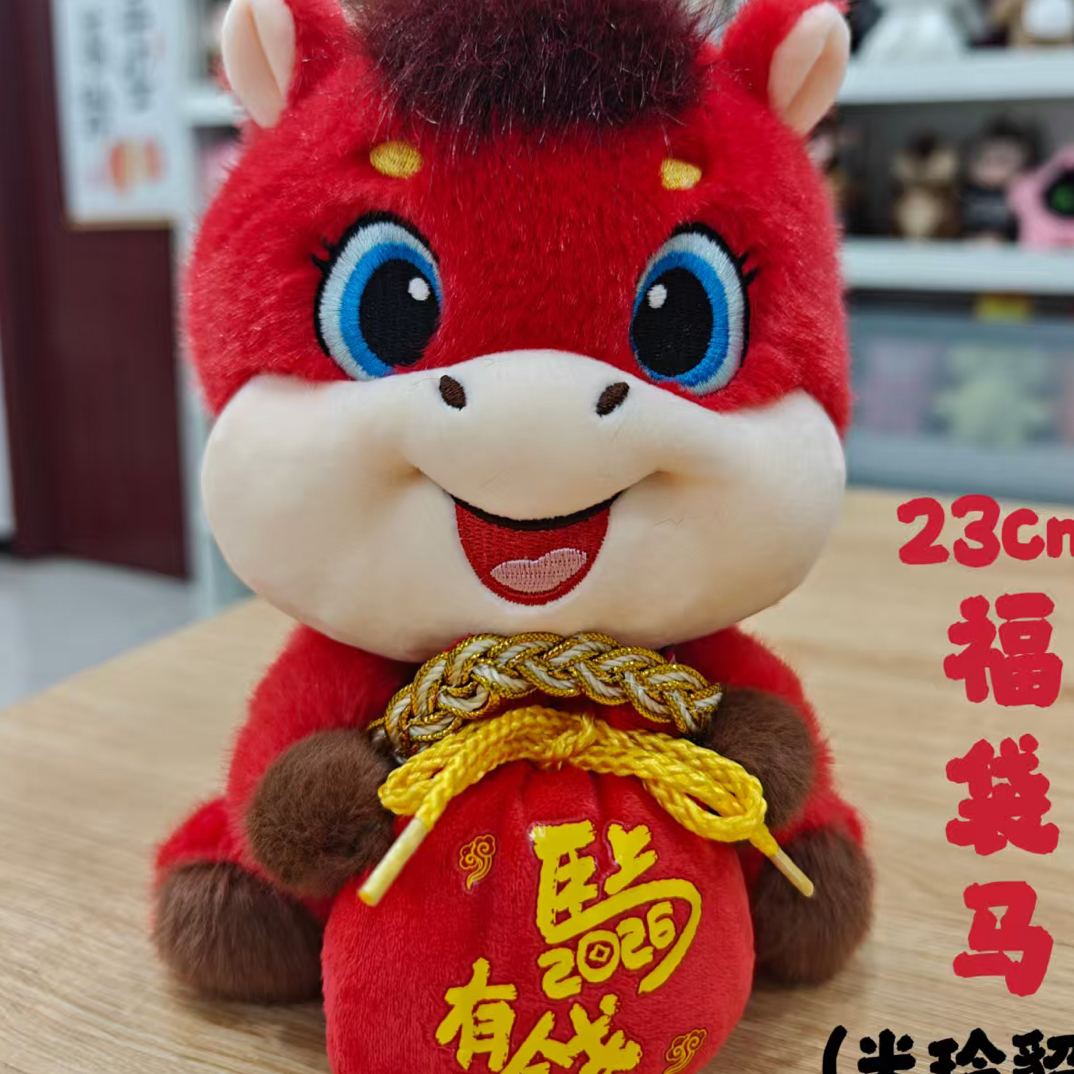 生肖马吉祥物公仔可爱毛绒玩具活动礼品
