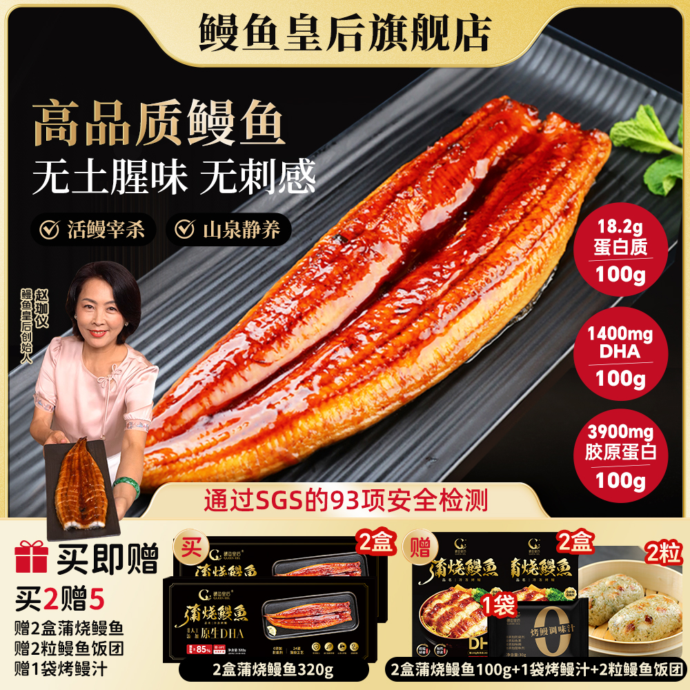 【中秋福利专属】无腥味无刺感鳗鱼整条24道蒲烧冷冻加热即食
