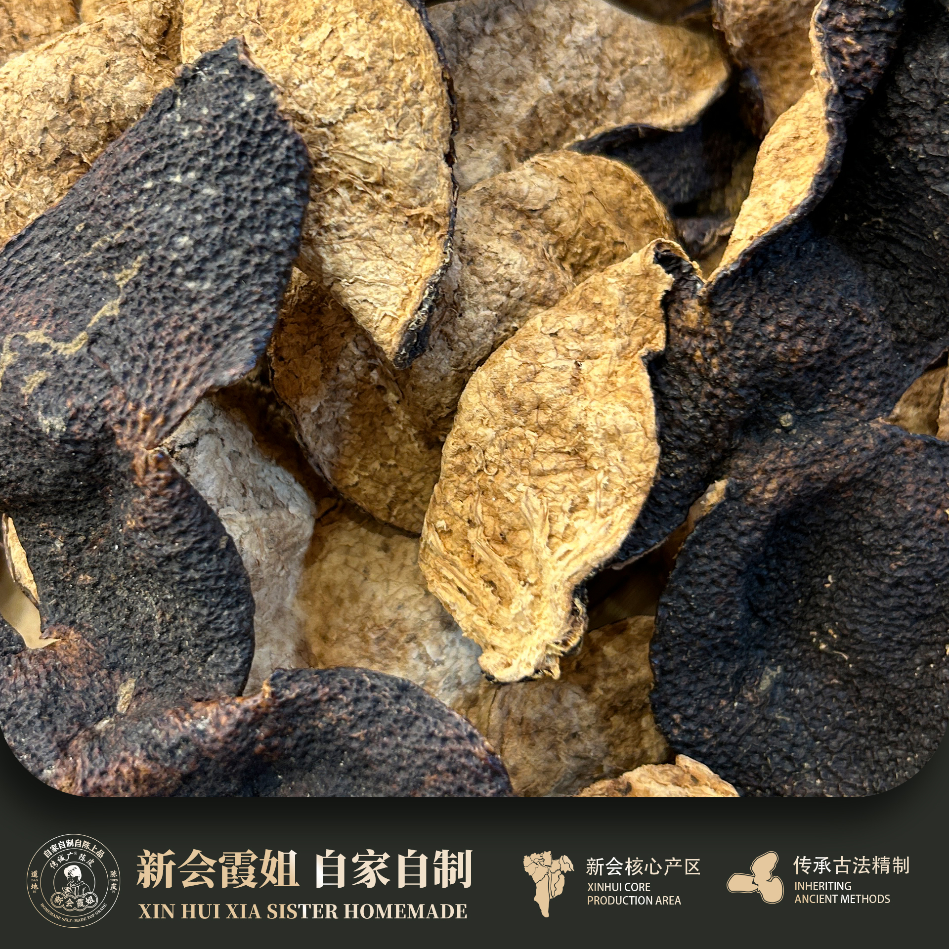 【老叶甄陈皮】2009年南坦狗腩皮/甜糯冰糖甜