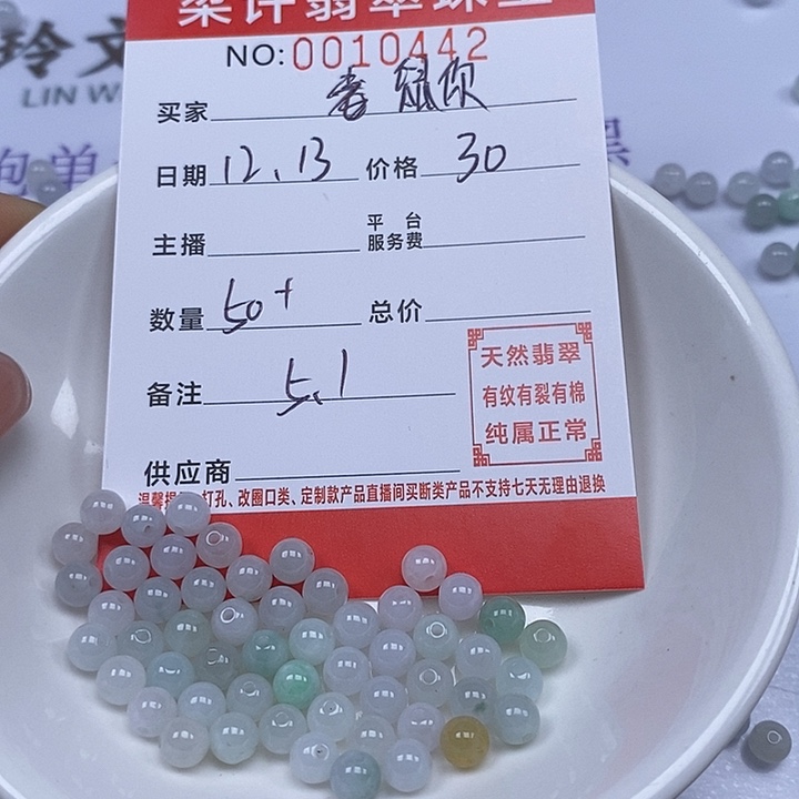 鼠***运翡翠散珠珠子     