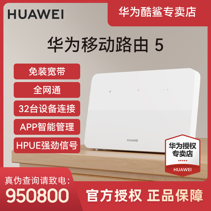 华为2025新款路由5迷你路由器官方正品随身wifi6可无线网卡千兆fk