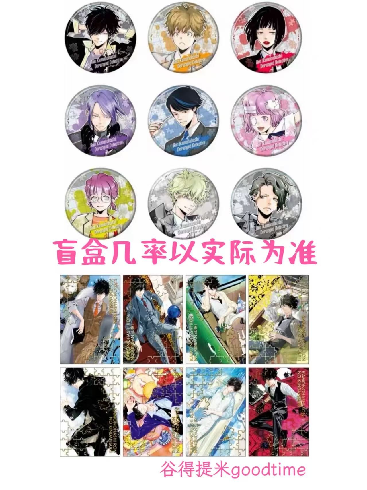 （代拆盲盒）天野明展 鸭乃桥论的禁忌推理原画吧唧徽章明信片