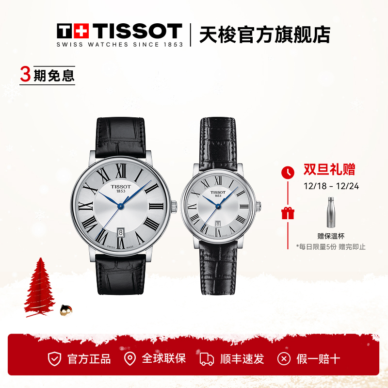 Tissot天梭瑞士手表卡森臻我系列皮带石英对表百搭