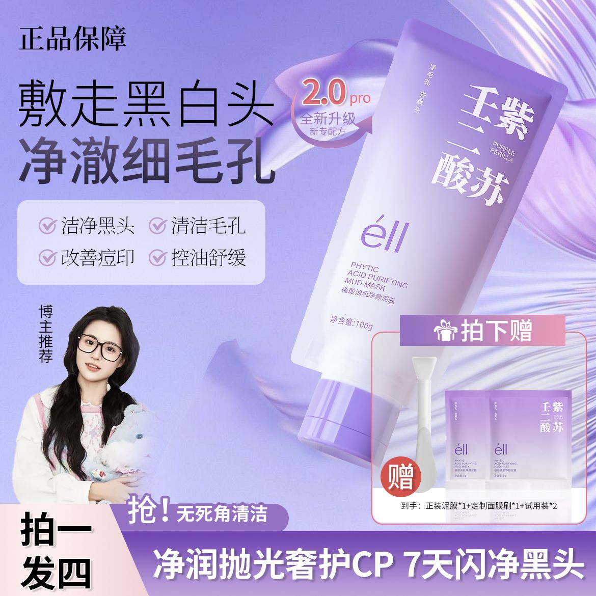 【颖儿同款】éII紫苏壬二酸明星推荐深层清洁细腻肌肤去黄提亮滋润 