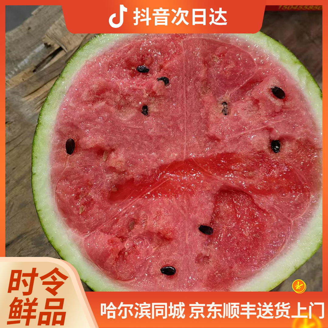 海南麒麟西瓜 6-8斤/个 黑籽白籽随机发货