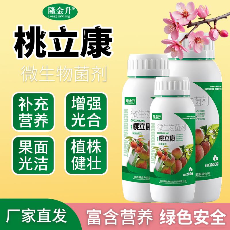 桃立康老牌子桃树果树绿叶增强免疫补充营养液商品图