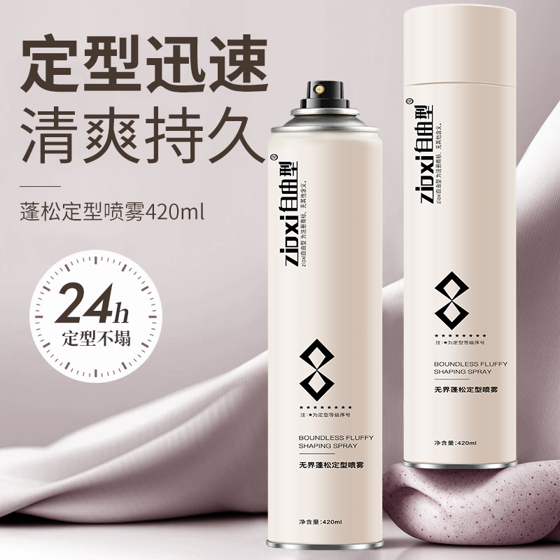 zioxi自由型无界蓬松定型喷雾发胶喷干胶摩丝发泥发油自然蓬松