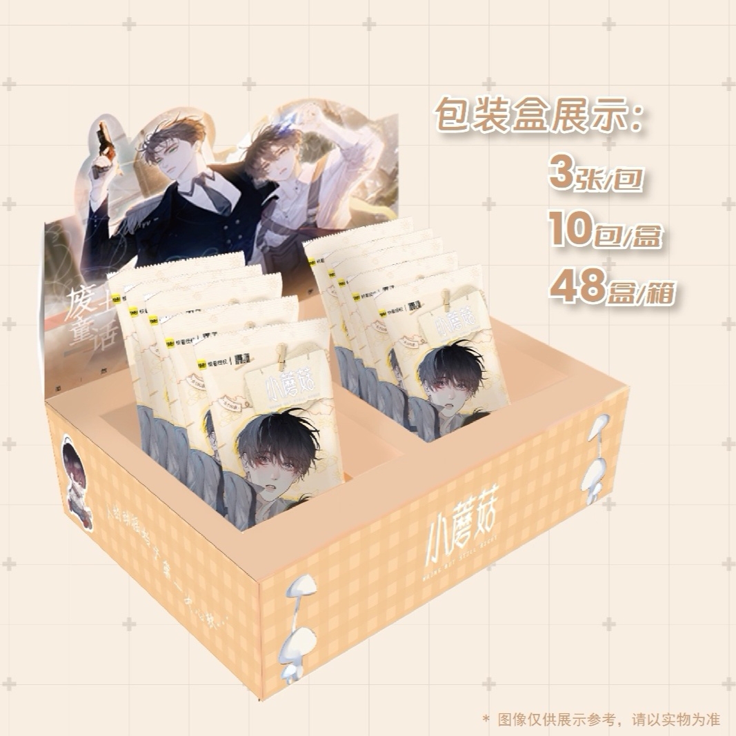 （代拆）《小蘑菇》废土童话卡牌盲盒