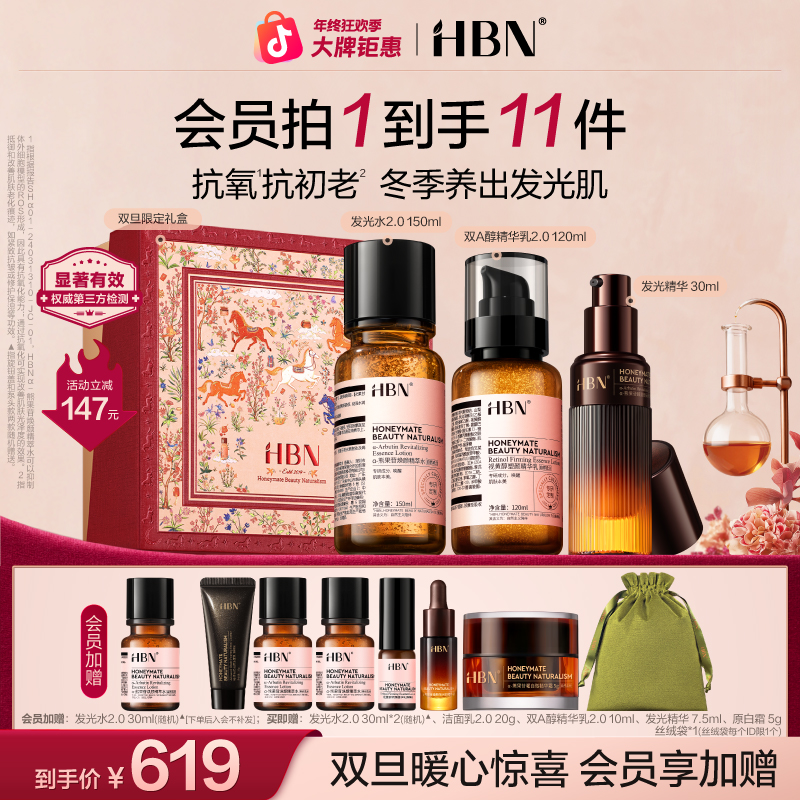 HBN早C晚A水乳+发光精华套组保湿提亮精华紧致抗皱精华乳滋润护肤