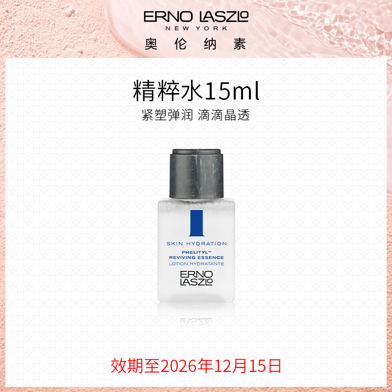 【福袋】奥伦纳素精粹水15ml