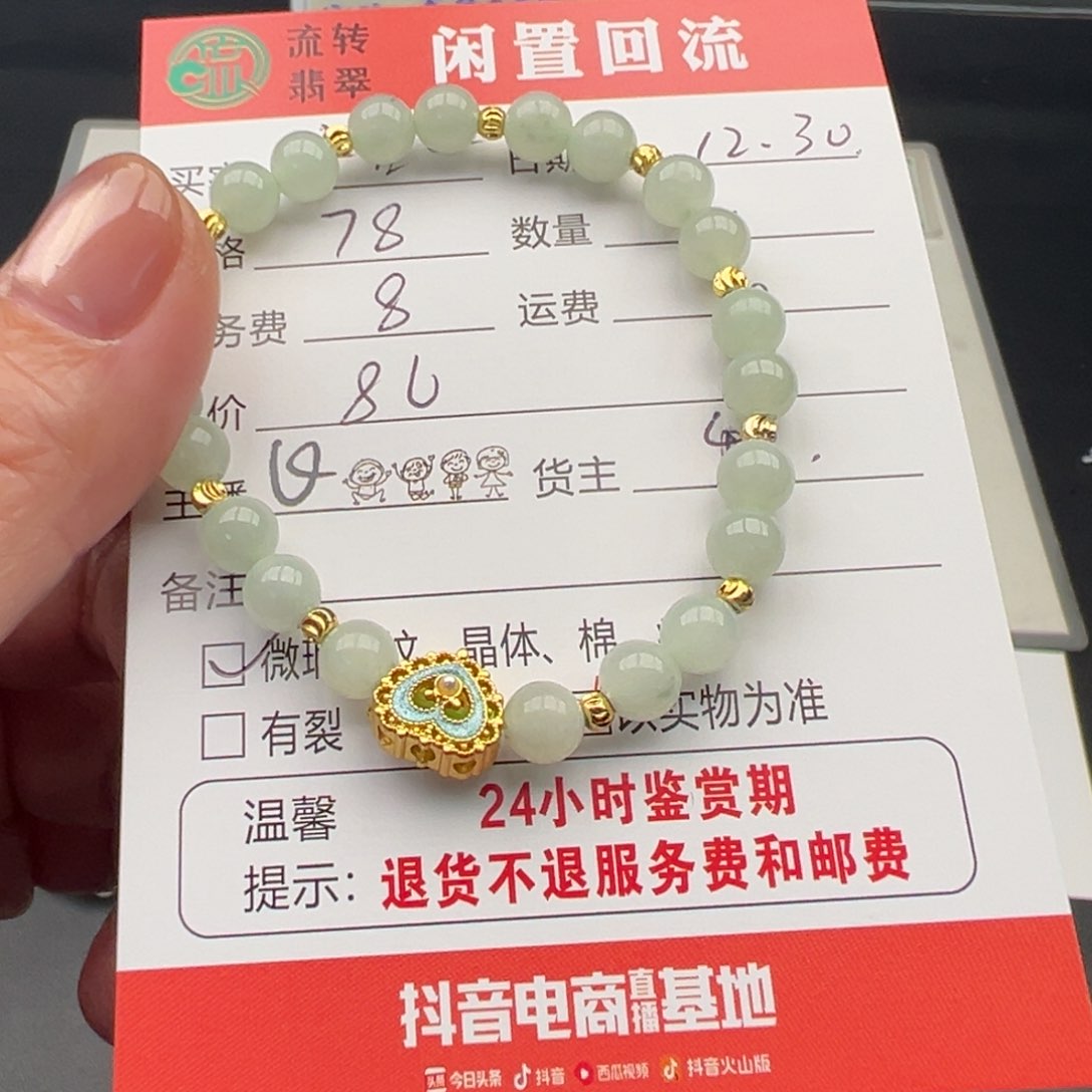 未镶嵌手链翡翠小*?12345678