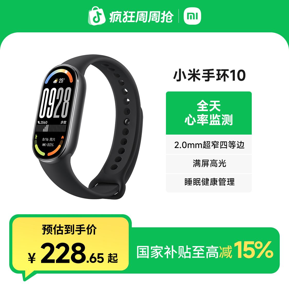 【新品手环】小米手环 10 系列 手环 多功能 时尚 长续航 新品手环