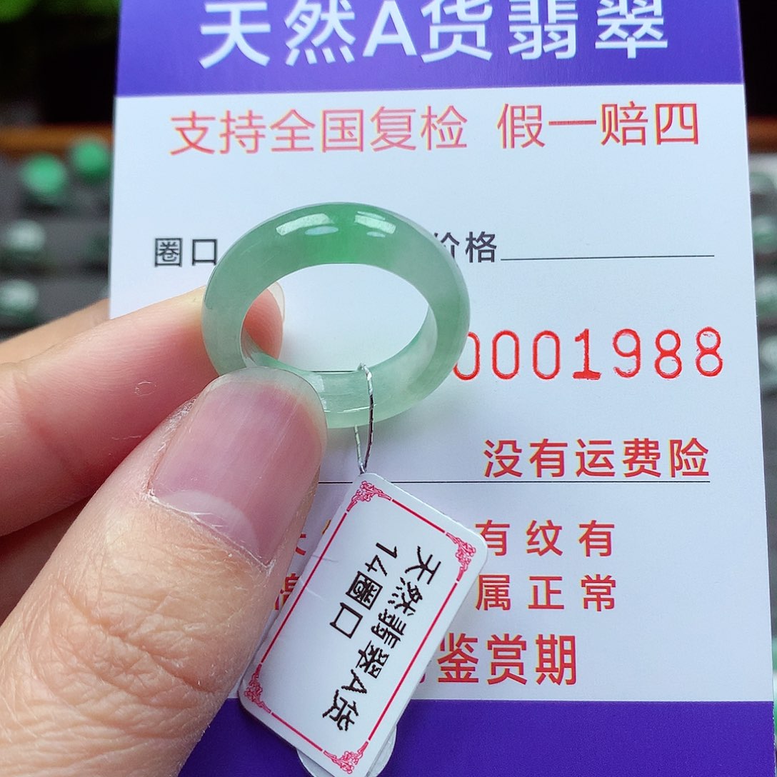 未镶嵌戒指翡翠14号