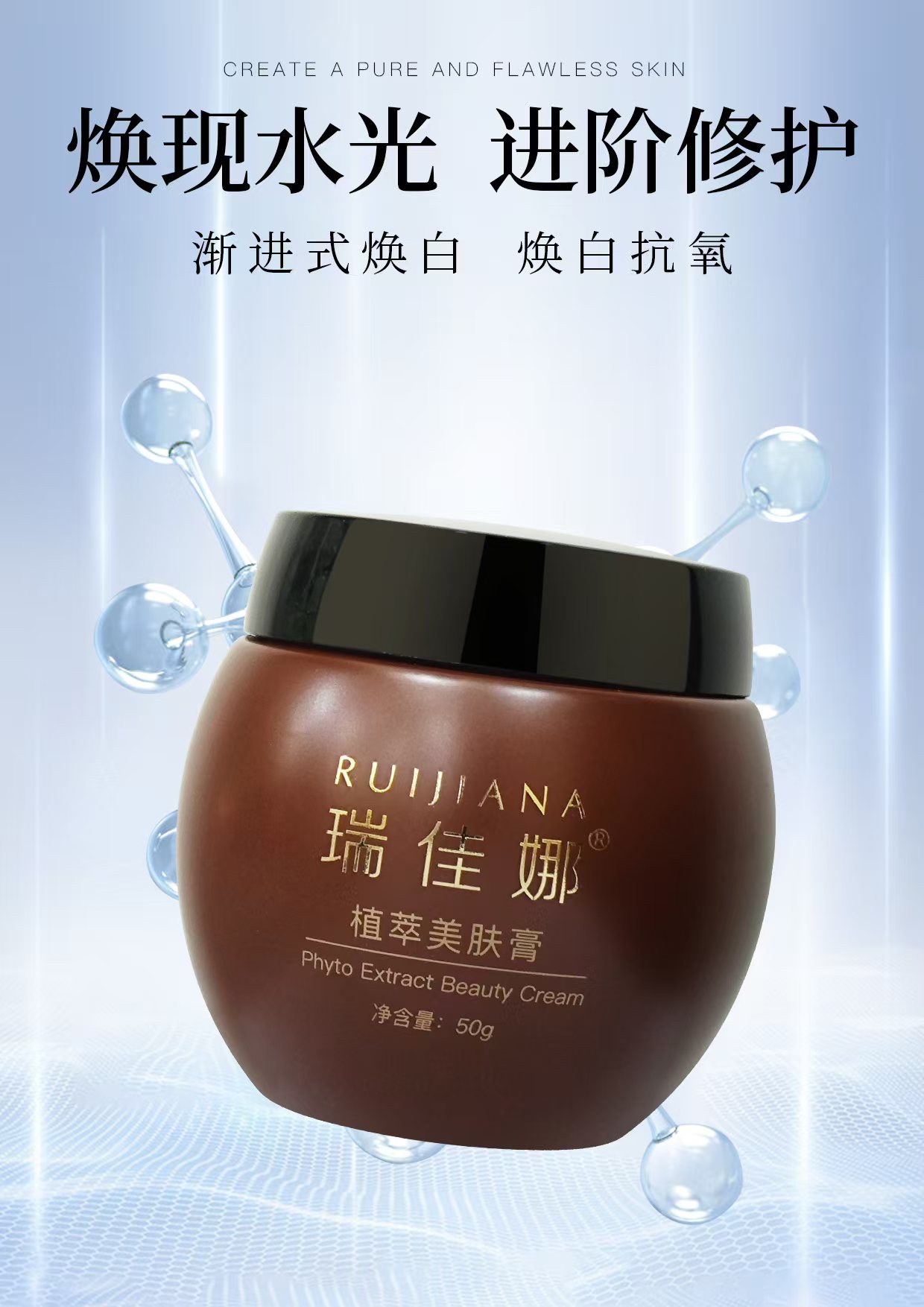 瑞佳娜呵护膏焕白补水滋养肌肤